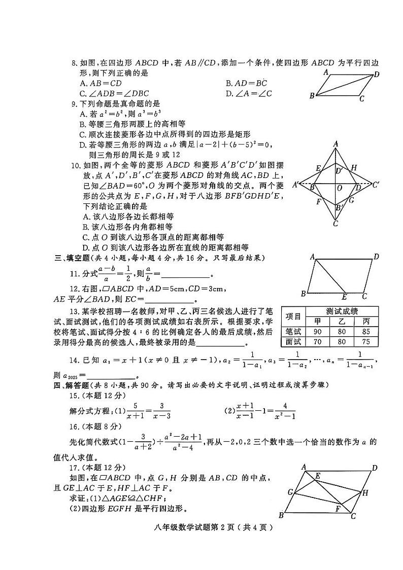 山东省潍坊市诸城市2024-2025学年八年级上学期1月期末数学试题第2页