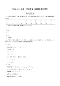 北师大版七年级上册数学期末练习试卷