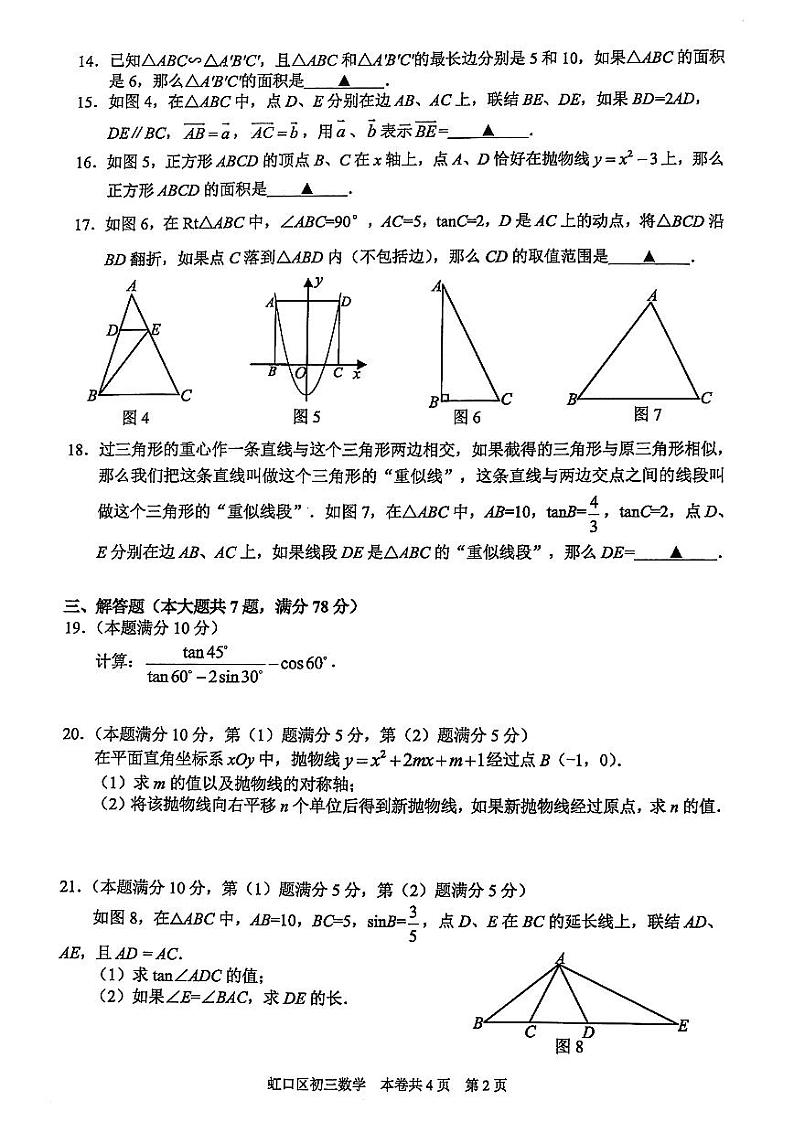 2025年上海市虹口区初三一模 中考一模 数学试卷(原卷)第2页