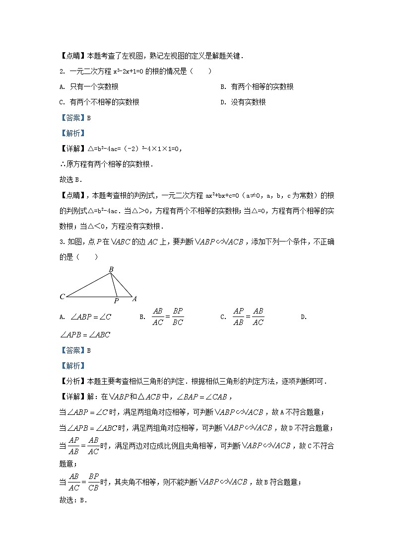 2023-2024学年四川省成都市金牛区九年级上学期数学期末试题及答案第2页