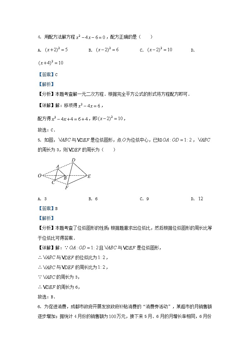 2023-2024学年四川省成都市金牛区九年级上学期数学期末试题及答案第3页