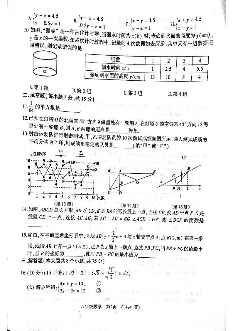 河南省驻马店市驿城区2024--2025学年八年级上学期数学期末试题第2页