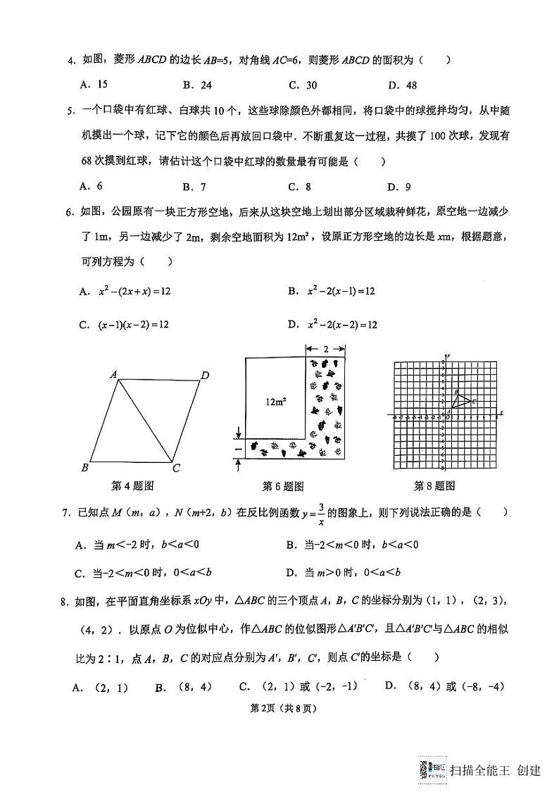 四川省成都市锦江区2024-2025学年九年级上学期末考试数学试卷第2页