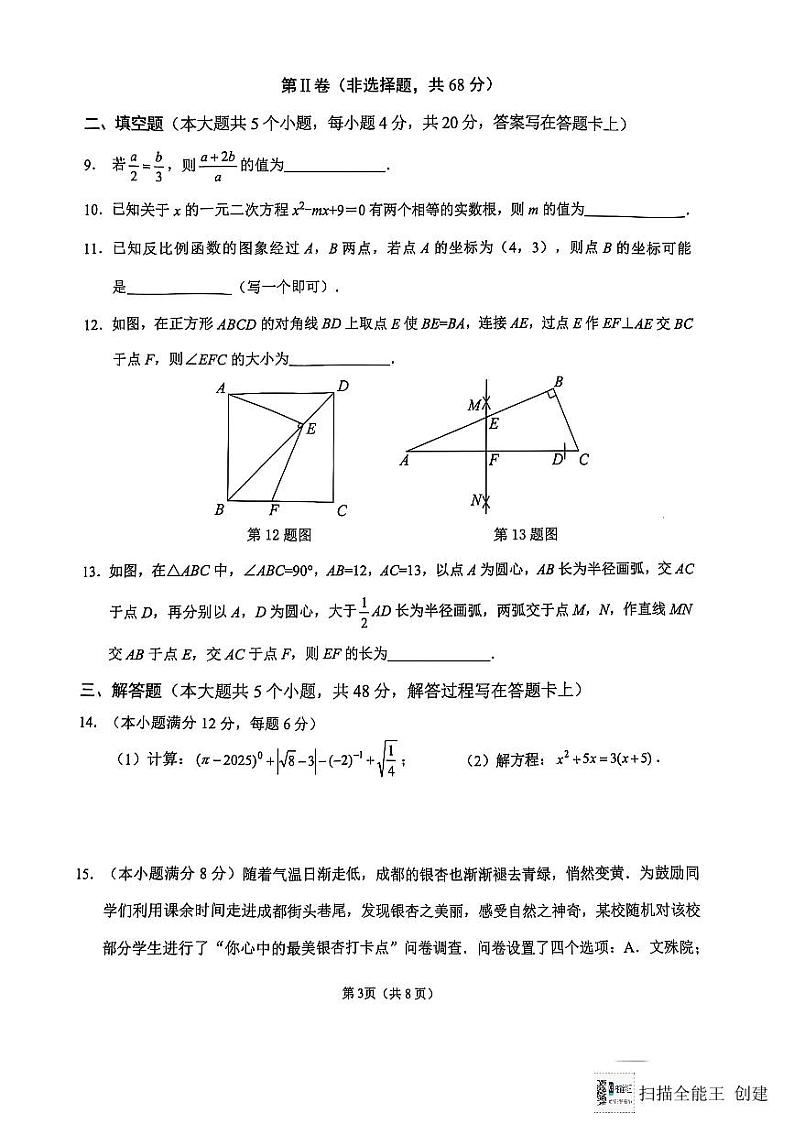 四川省成都市锦江区2024-2025学年九年级上学期末考试数学试卷第3页