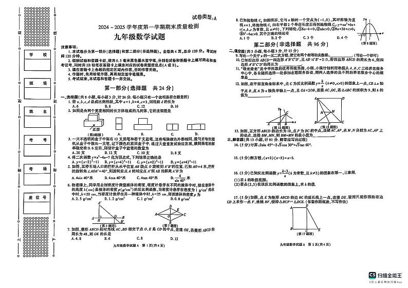陕西省咸阳市2024-2025学年九年级上学期1月期末考试数学试题第1页