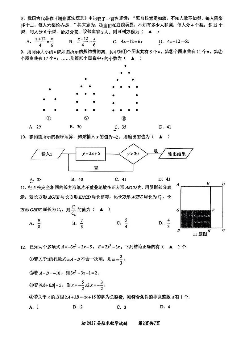 重庆市南开中学校2024-2025学年七年级上册数学期末考试卷第2页