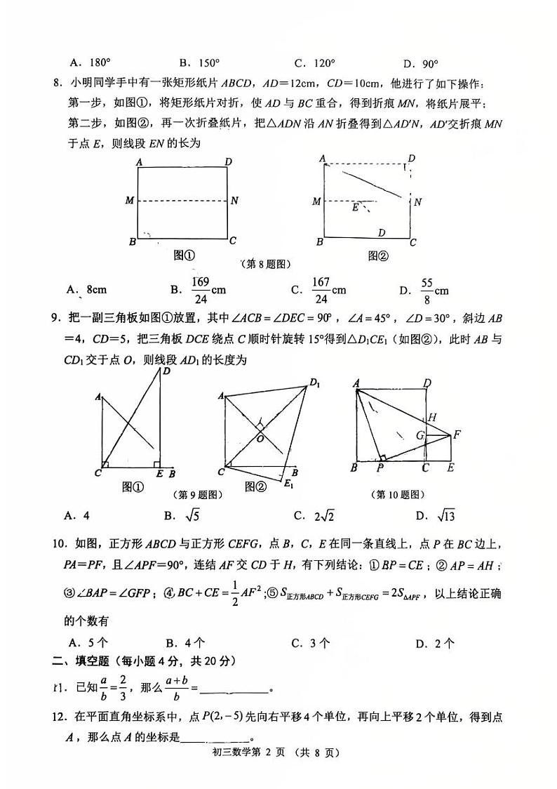 山东省淄博市临淄区2024-2025学年八年级上学期1月期末数学试题第2页