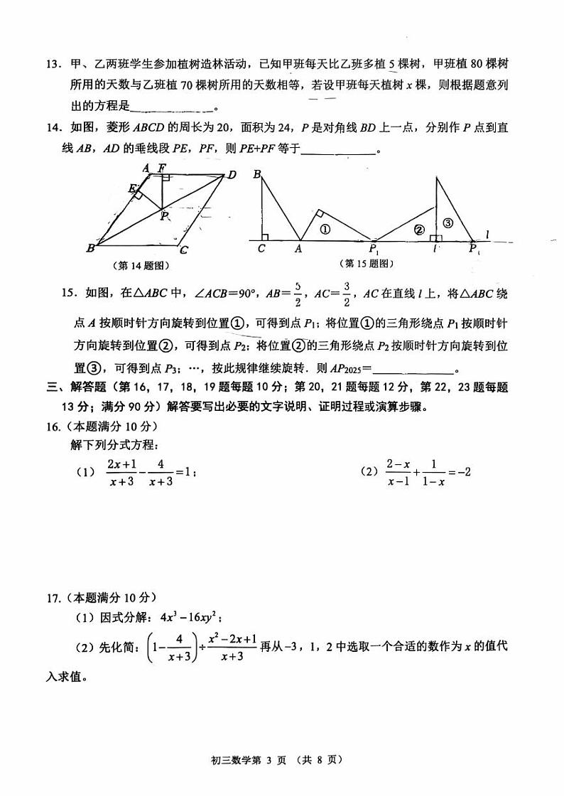 山东省淄博市临淄区2024-2025学年八年级上学期1月期末数学试题第3页