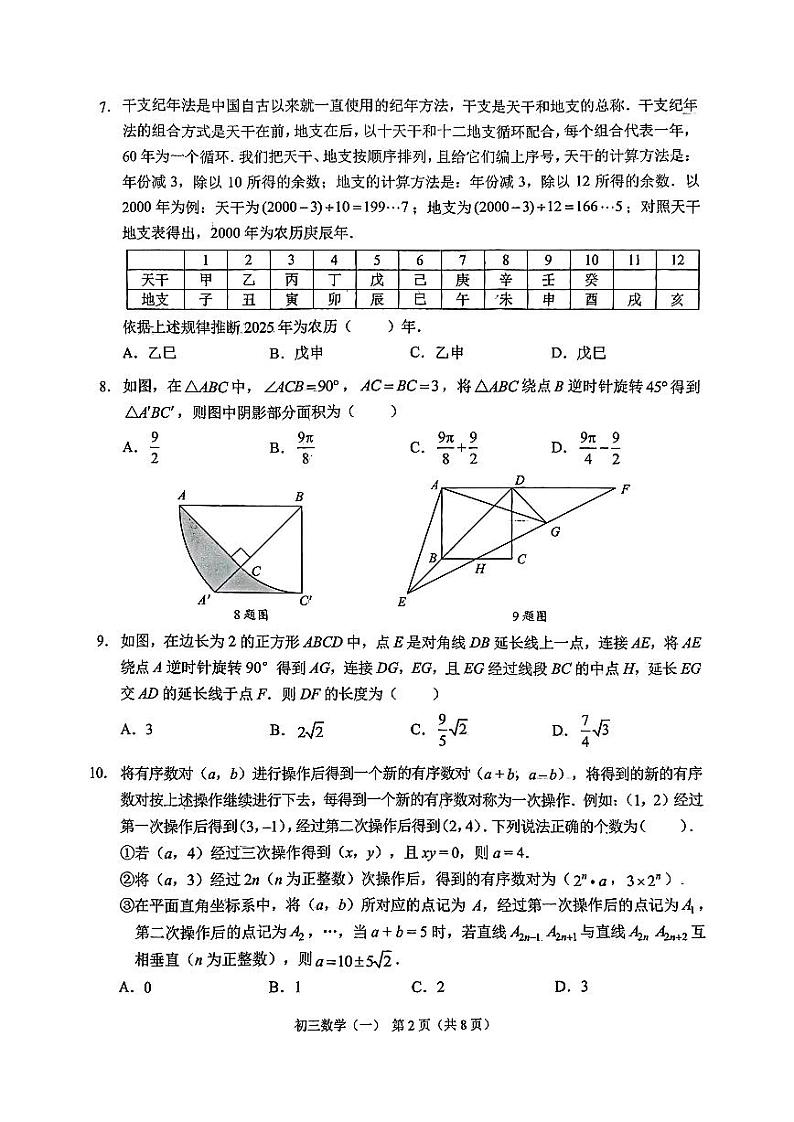 +重庆市北碚区西南大学附属中学校2024-2025学年九年级上学期1月期末数学试题第2页