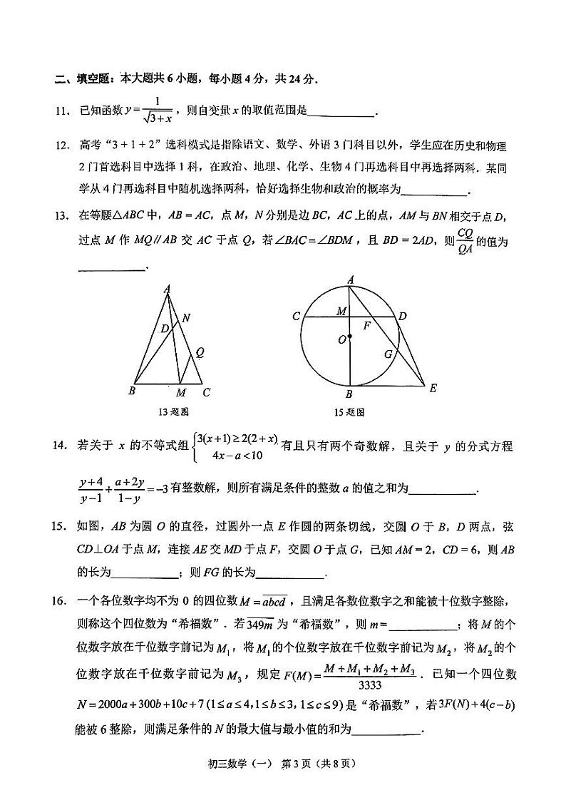 +重庆市北碚区西南大学附属中学校2024-2025学年九年级上学期1月期末数学试题第3页