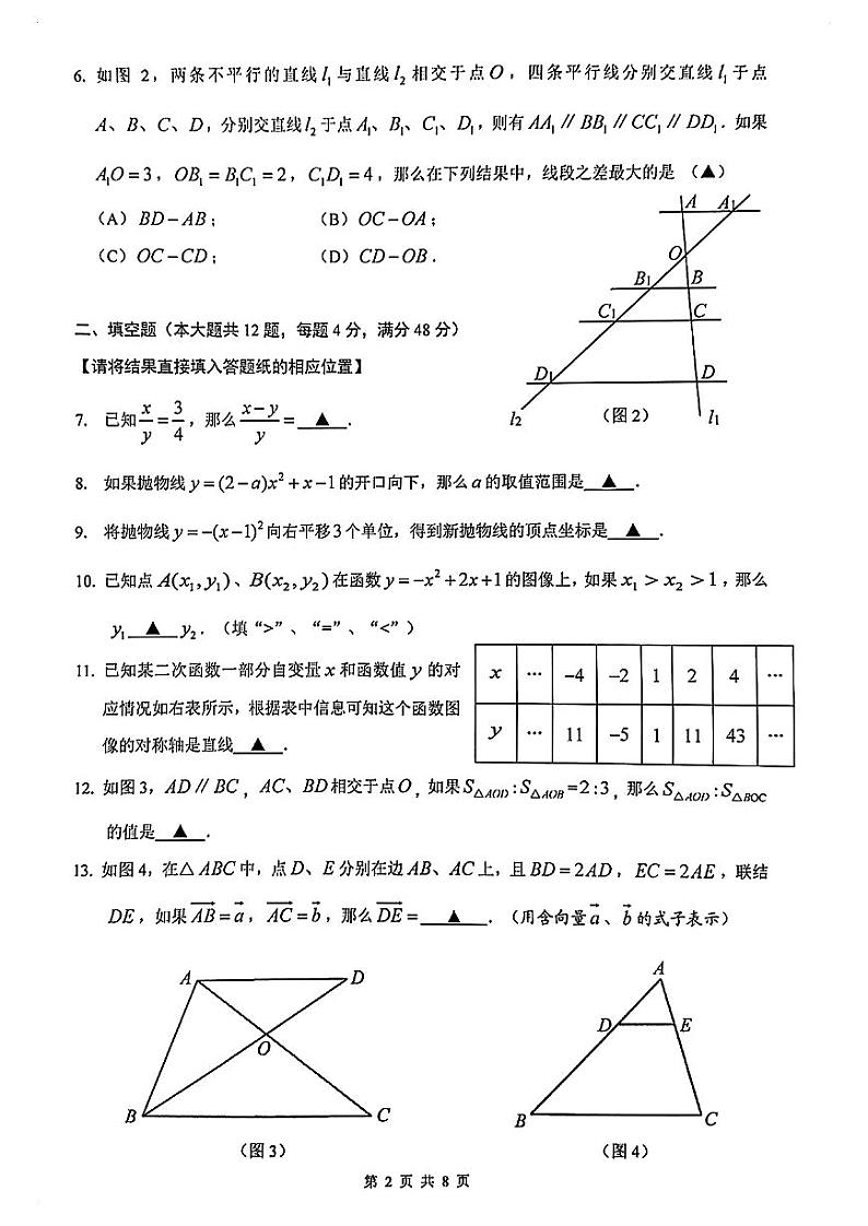 2025年上海市嘉定区初三一模 中考一模 数学试卷(原卷)第2页