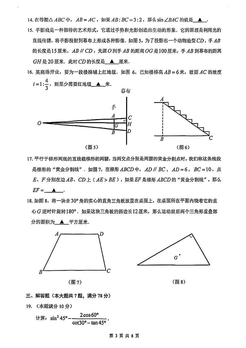 2025年上海市嘉定区初三一模 中考一模 数学试卷(原卷)第3页