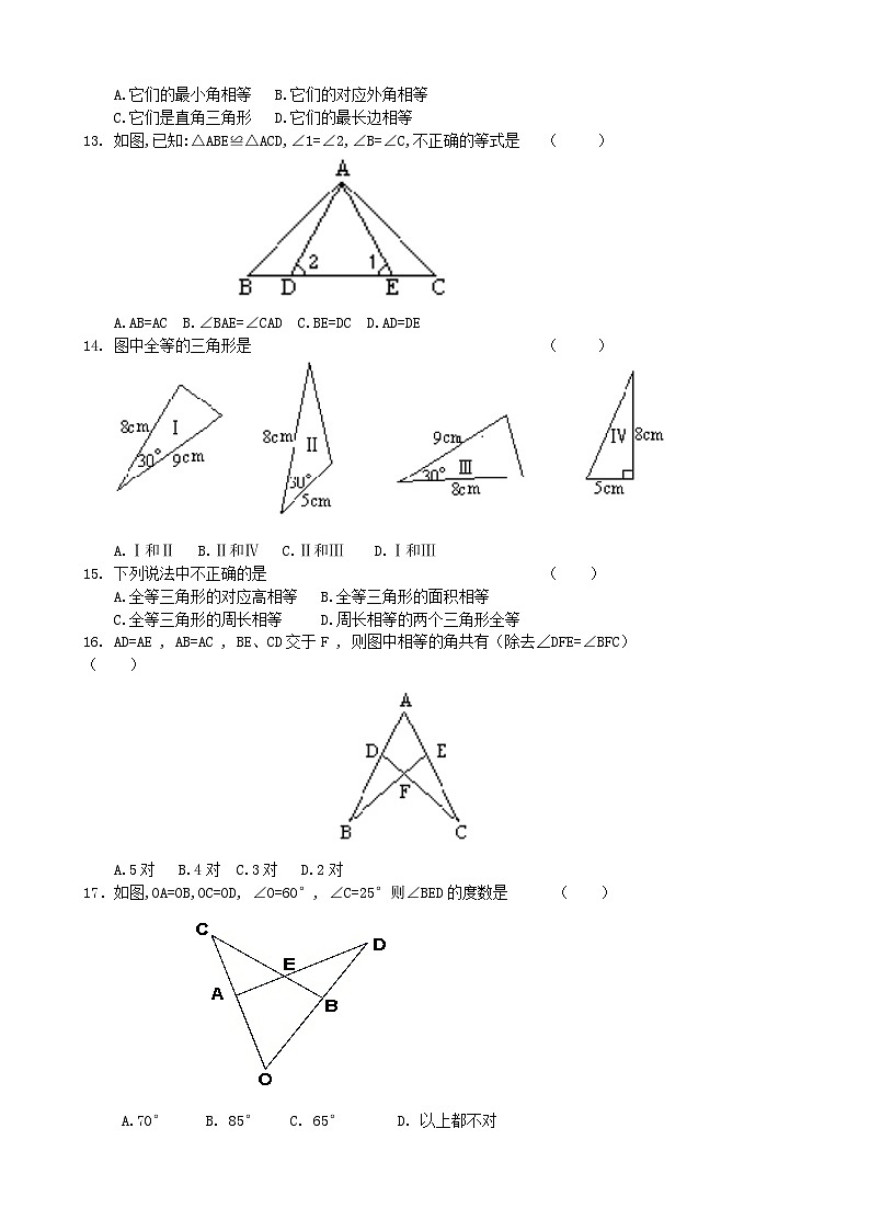 青岛版第1章《全等三角形》单元测试1-2024-2025学年青岛版八年级上册数学试题第2页