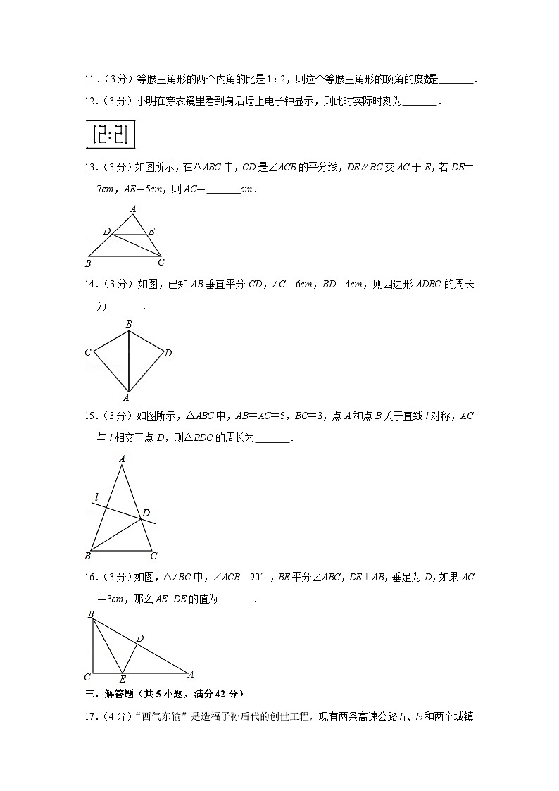 青岛版第2章图形的轴对称测试卷-2024-2025学年八年级上册数学试题第3页
