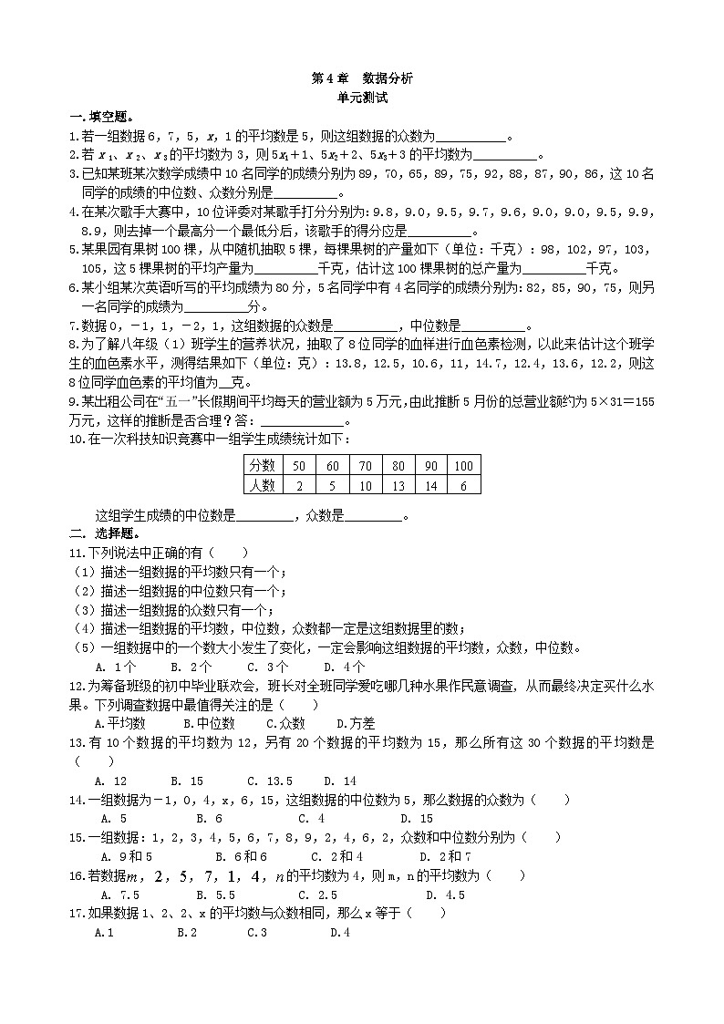 青岛版第4章《数据分析》单元测试2-2024-2025学年青岛版八年级上册数学试题第1页