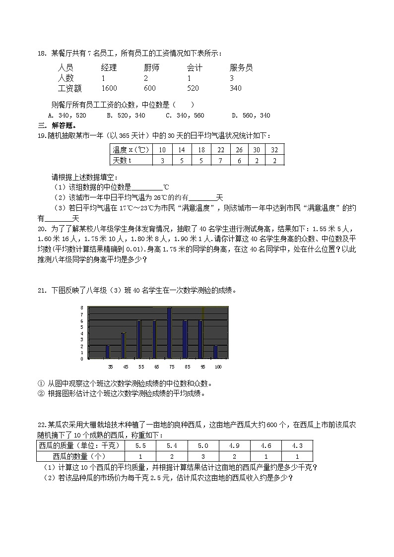青岛版第4章《数据分析》单元测试2-2024-2025学年青岛版八年级上册数学试题第2页