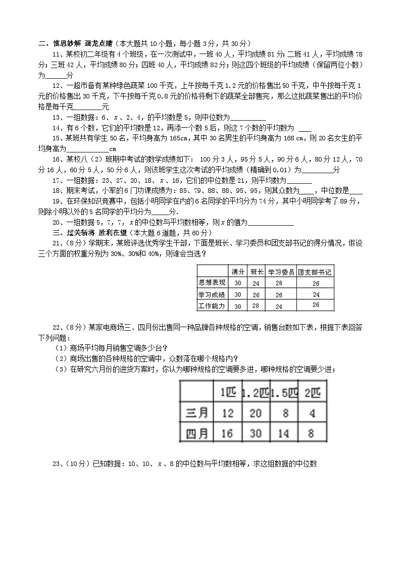 青岛版第4章《数据分析》单元测试3-2024-2025学年青岛版八年级上册数学试题第2页
