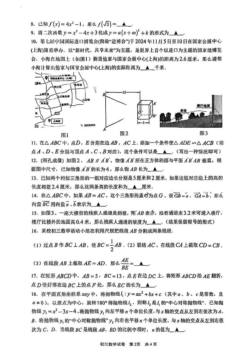 2025年上海市金山区初三一模 中考一模 数学(原卷)第2页