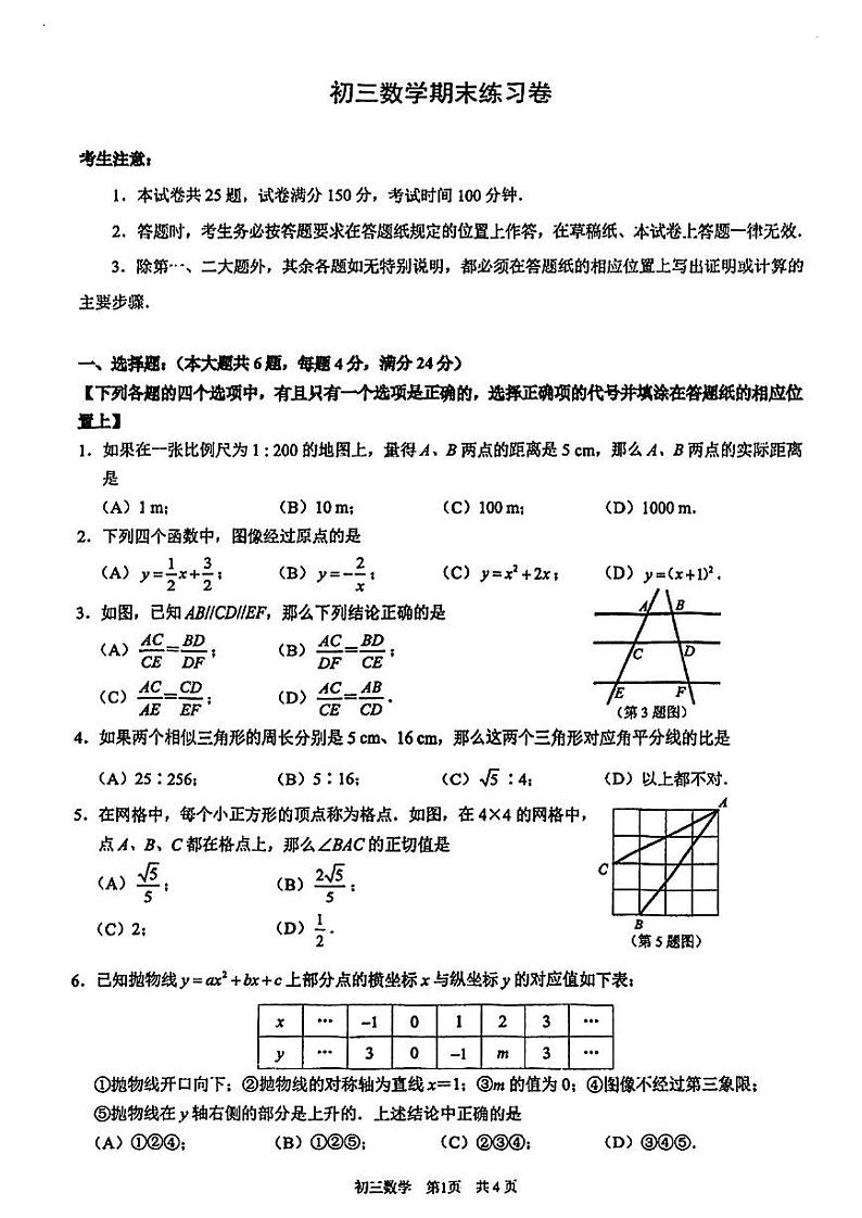 2025年上海市浦东新区初三 中考一模 数学试卷(原卷)第1页