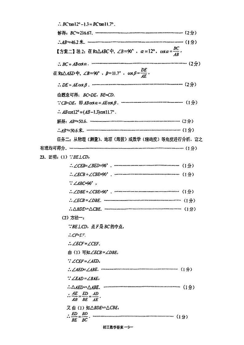 2025年上海市浦东新区初三 中考一模 数学试卷(参考答案)第3页