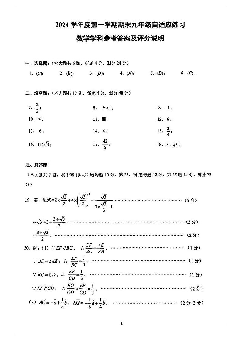 2025年上海市普陀区初三 中考一模 数学试卷(参考答案)第1页