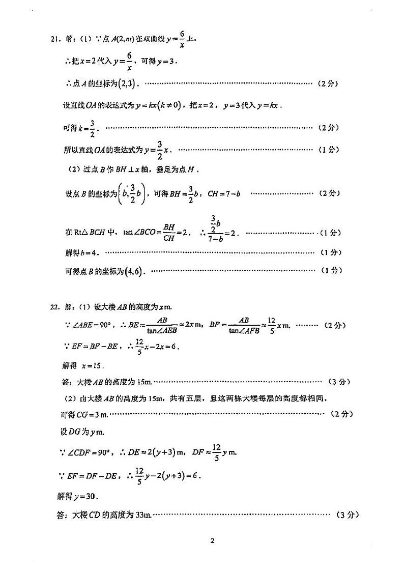 2025年上海市普陀区初三 中考一模 数学试卷(参考答案)第2页