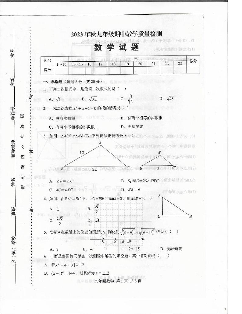 河南省驻马店市上蔡县2023-2024学年上学期九年级期中教学质量检测数学试卷第1页