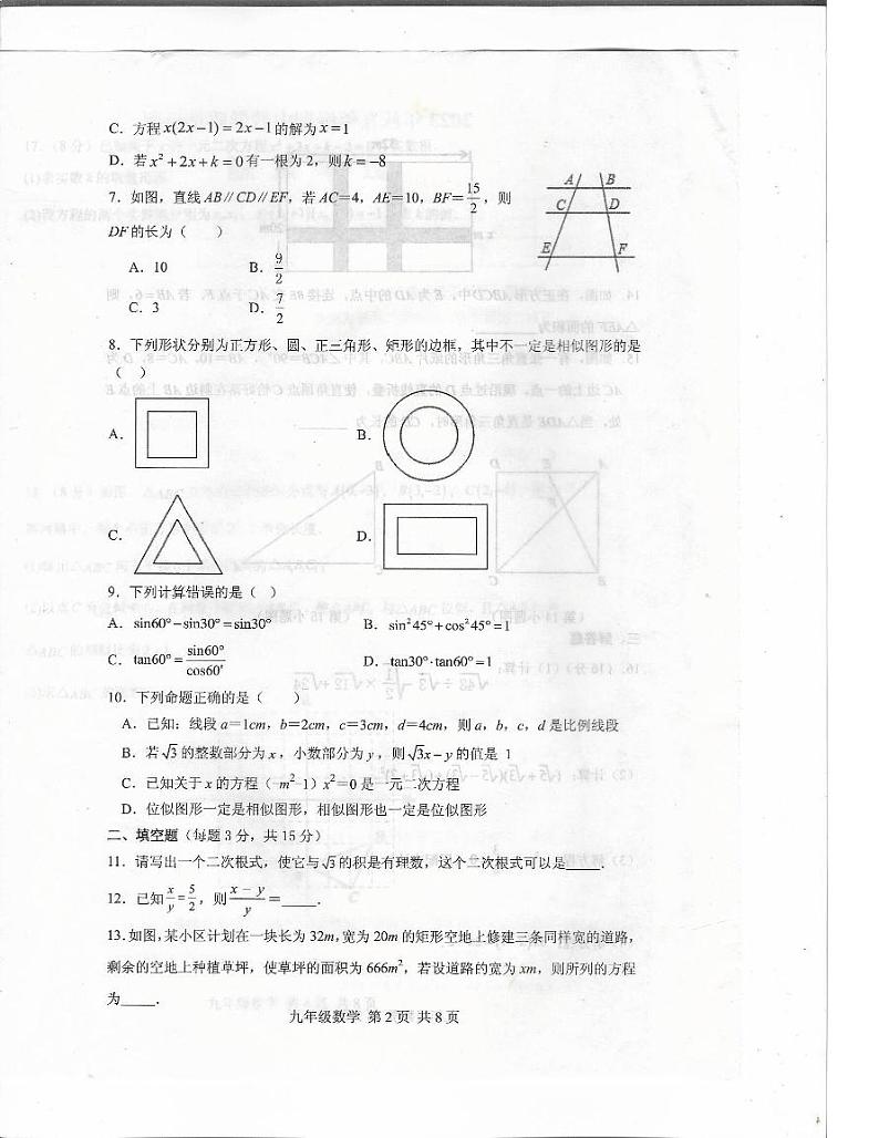 河南省驻马店市上蔡县2023-2024学年上学期九年级期中教学质量检测数学试卷第2页