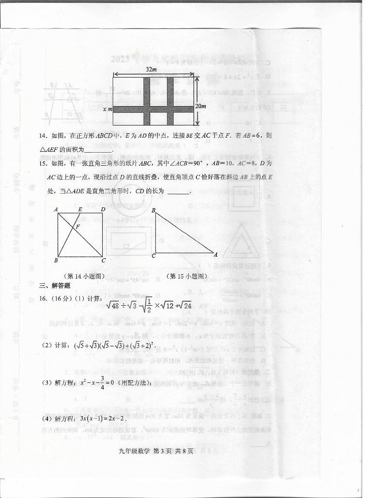 河南省驻马店市上蔡县2023-2024学年上学期九年级期中教学质量检测数学试卷第3页