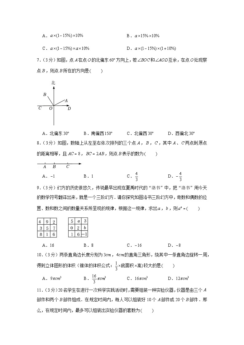 2021-2022学年四川省绵阳市名校共同体七年级(上)期末数学试卷第2页
