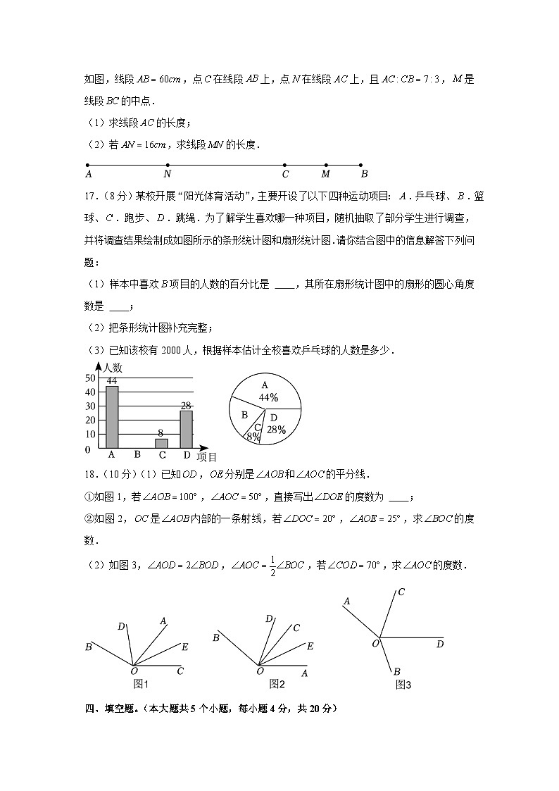 2022-2023学年四川省成都市青羊区七年级(上)期末数学试卷第3页