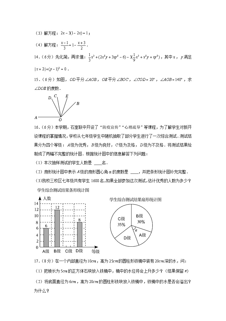 2022-2023学年四川省成都市青羊区石室联中七年级(上)期末数学试卷第3页
