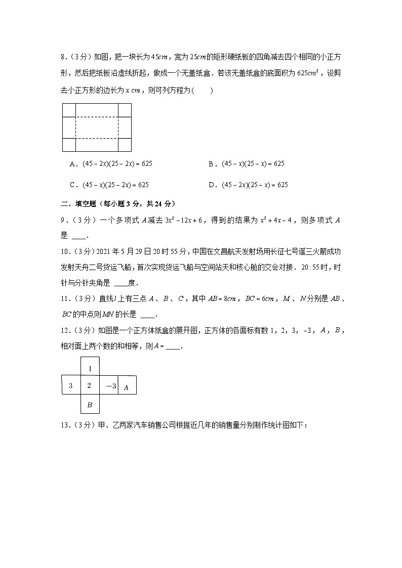 2022-2023学年山东省青岛市崂山区育才学校七年级(上)期末数学试卷第2页