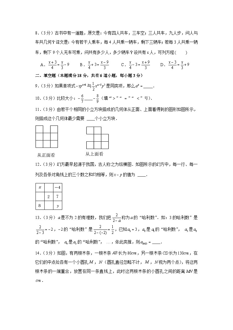 2022-2023学年山东省青岛市市南区七年级(上)期末数学试卷第2页