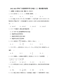 2022-2023学年广东省深圳中学七年级（上）期末数学试卷