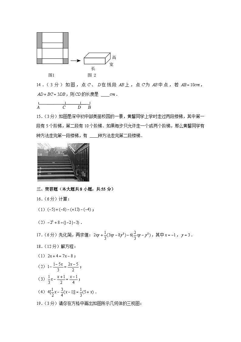 2022-2023学年广东省深圳中学七年级(上)期末数学试卷第3页