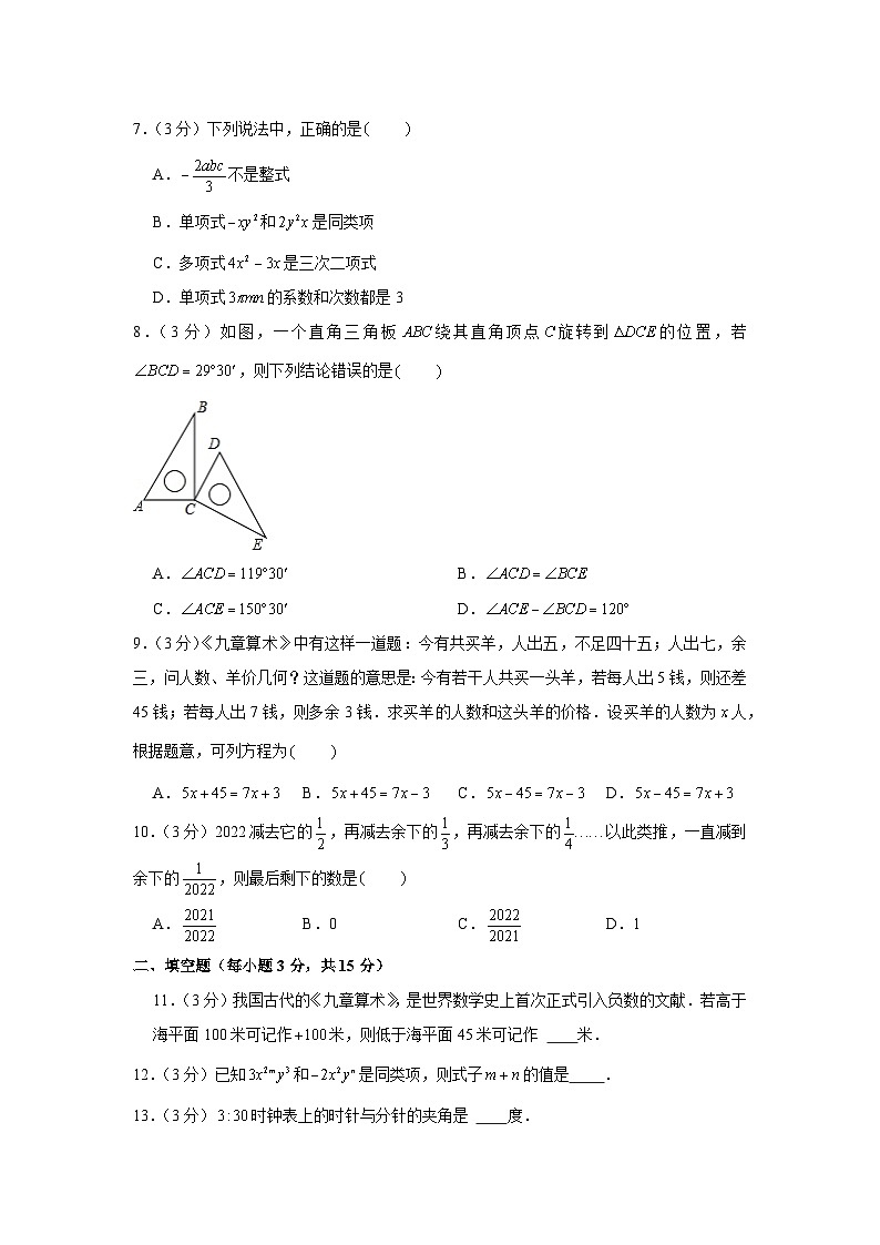 2022-2023学年广东省深圳市龙岗区百合外国语学校七年级(上)期末数学试卷第2页