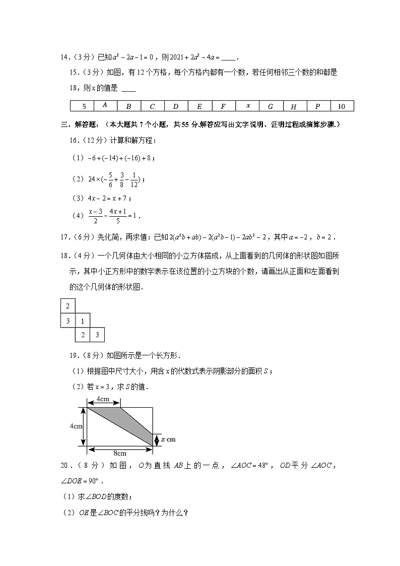 2022-2023学年广东省深圳市龙岗区百合外国语学校七年级(上)期末数学试卷第3页