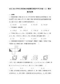 2022-2023学年江苏省南京市鼓楼区求真中学七年级（上）期末数学试卷