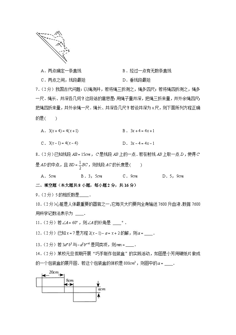 2022-2023学年江苏省常州市七年级(上)期末数学试卷第2页
