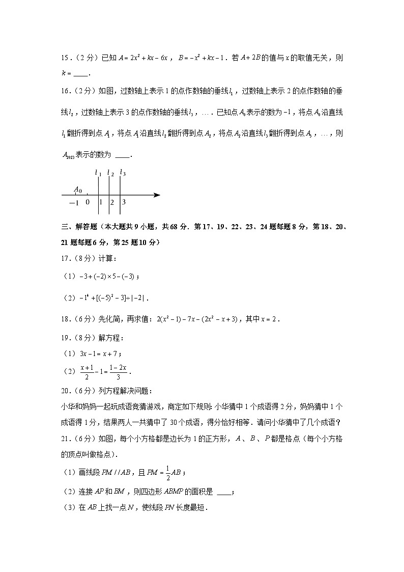 2022-2023学年江苏省常州市七年级(上)期末数学试卷第3页