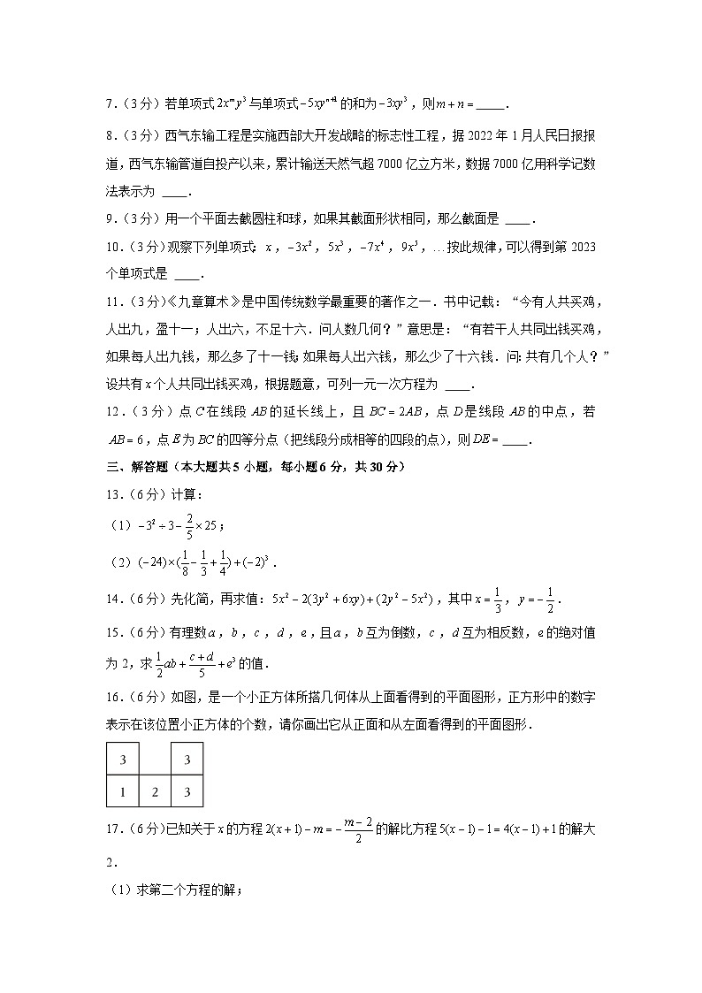 2022-2023学年江西省抚州市七年级(上)期末数学试卷第2页