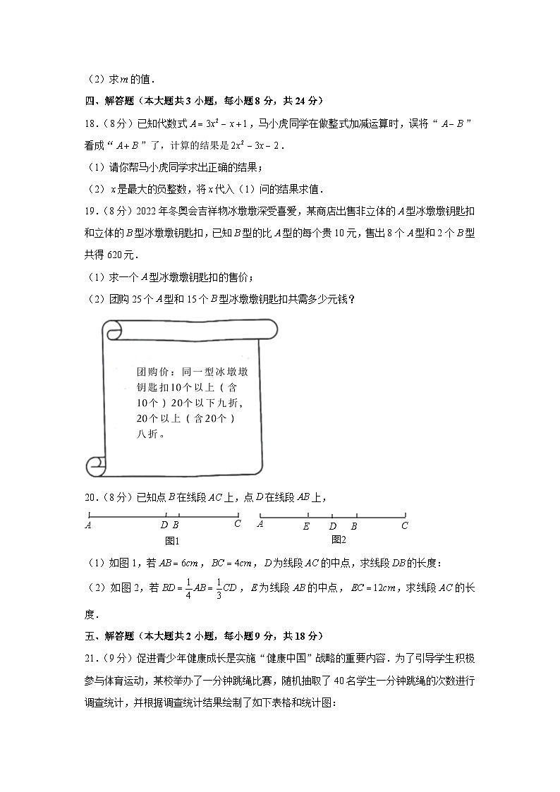2022-2023学年江西省抚州市七年级(上)期末数学试卷第3页