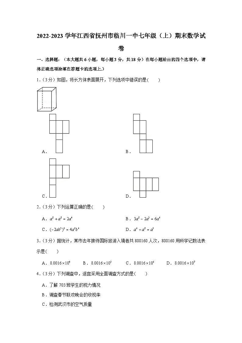2022-2023学年江西省抚州市临川一中七年级(上)期末数学试卷第1页