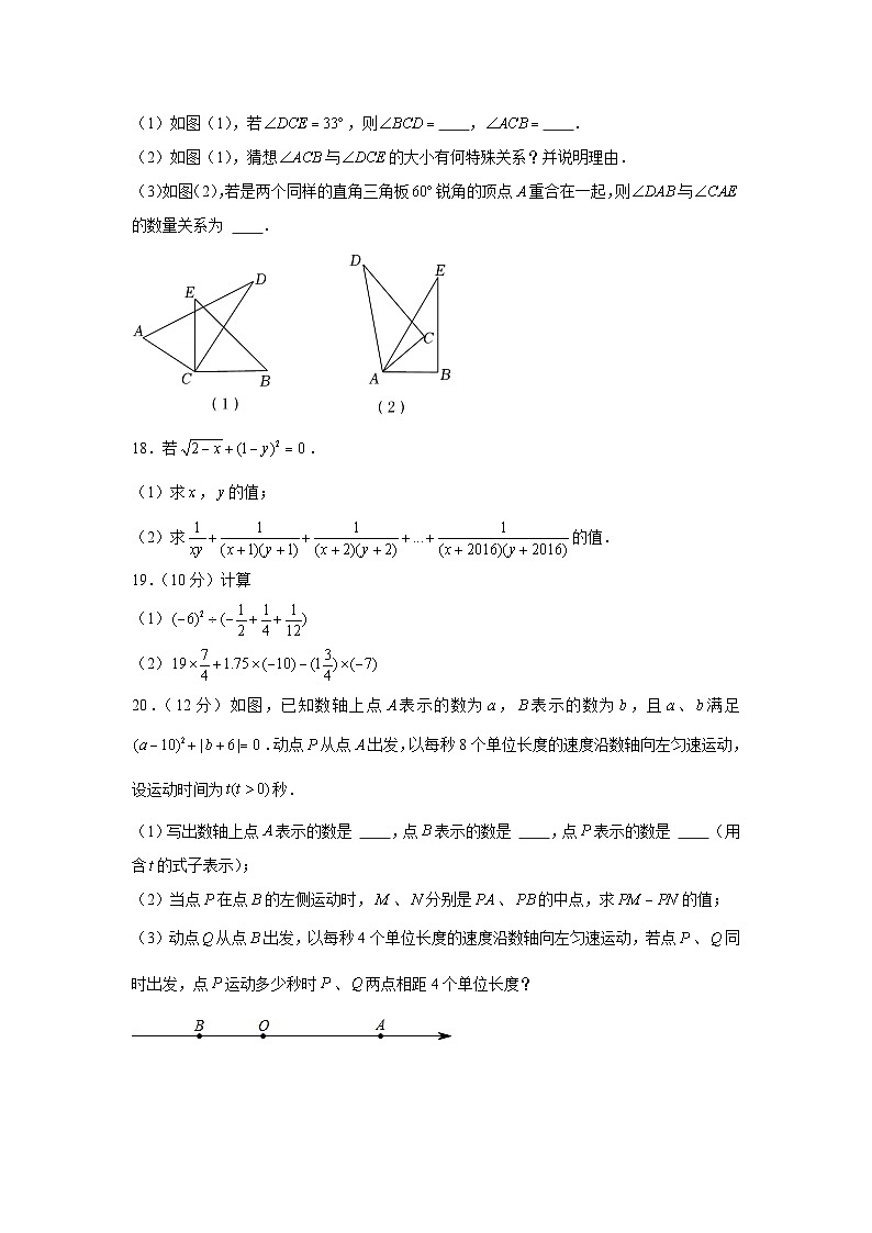 2022-2023学年江西省抚州市临川一中七年级(上)期末数学试卷第3页