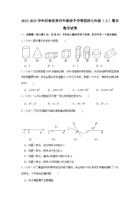 2022-2023学年河南省郑州外国语中学等四校七年级（上）期末数学试卷