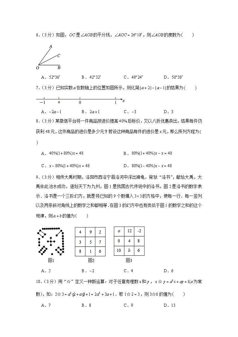 2022-2023學(xué)年河南省鄭州市七年級（上）期末數(shù)學(xué)試卷第2頁