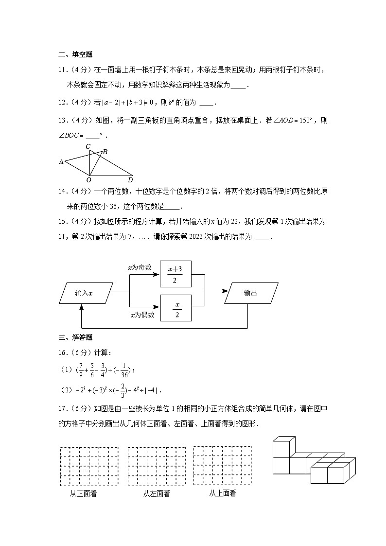 2022-2023學(xué)年河南省鄭州市七年級（上）期末數(shù)學(xué)試卷第3頁