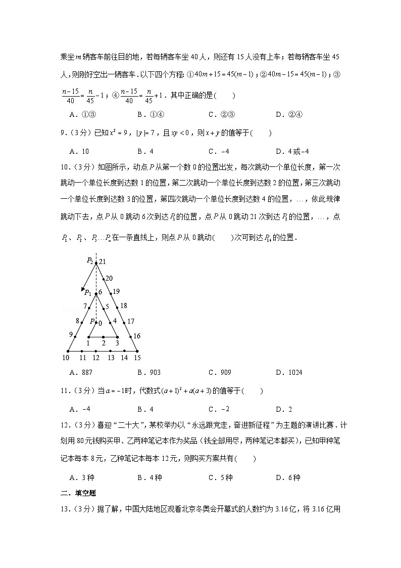 2022-2023學(xué)年重慶市七年級(jí)（上）期末數(shù)學(xué)試卷第2頁(yè)