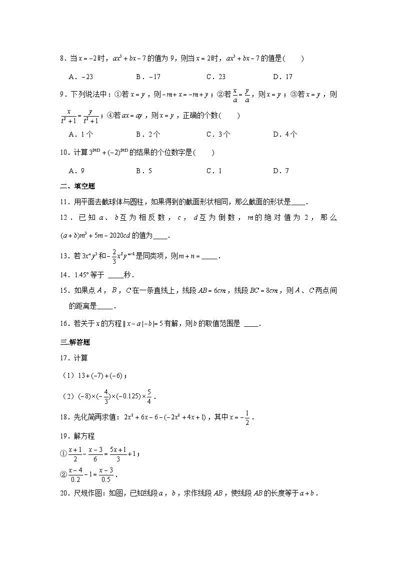 2022-2023学年陕西省西安市碑林区铁一中学七年级(上)期末数学试卷第2页